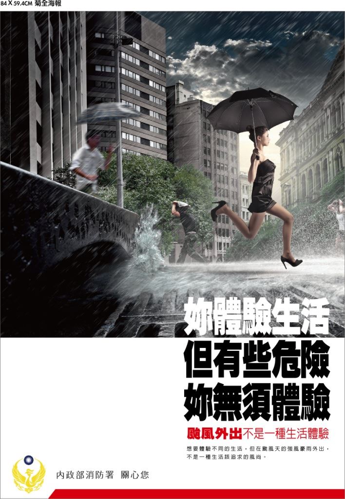 颱風外出不是一種生活體驗