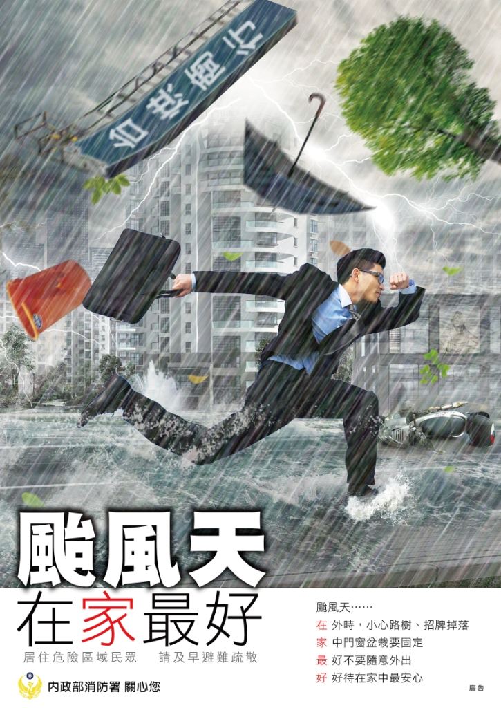 颱風天在家最好