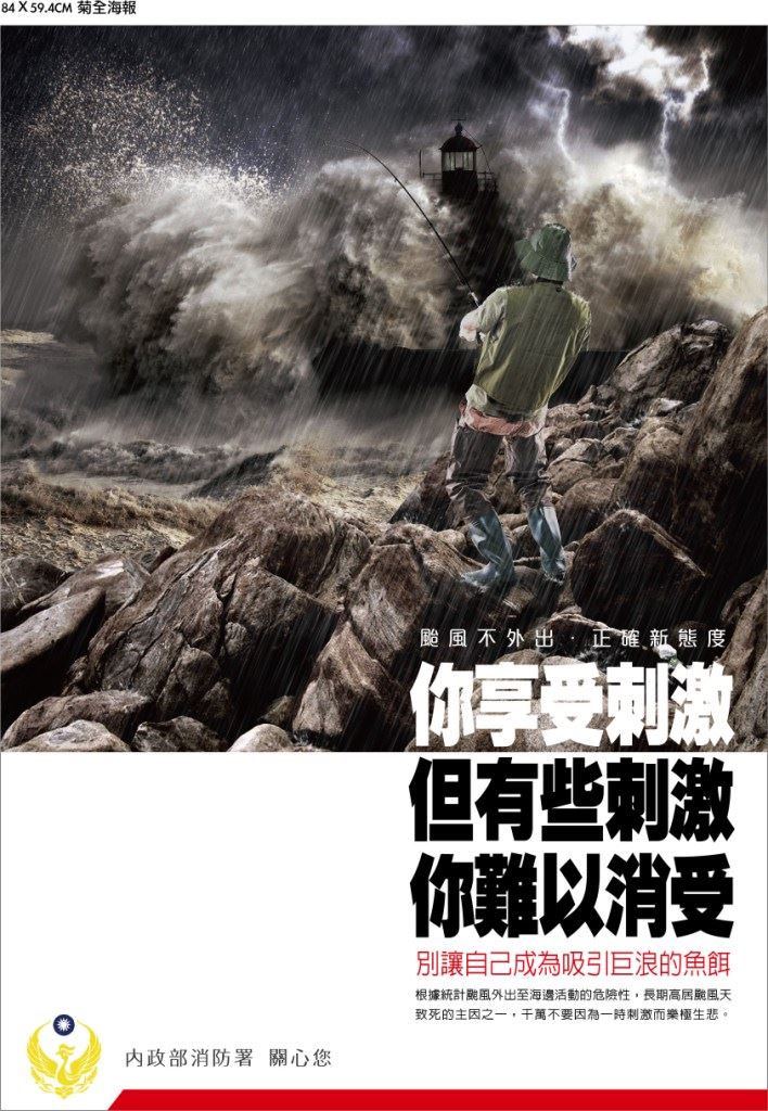 別讓自己成為吸引巨浪的魚餌