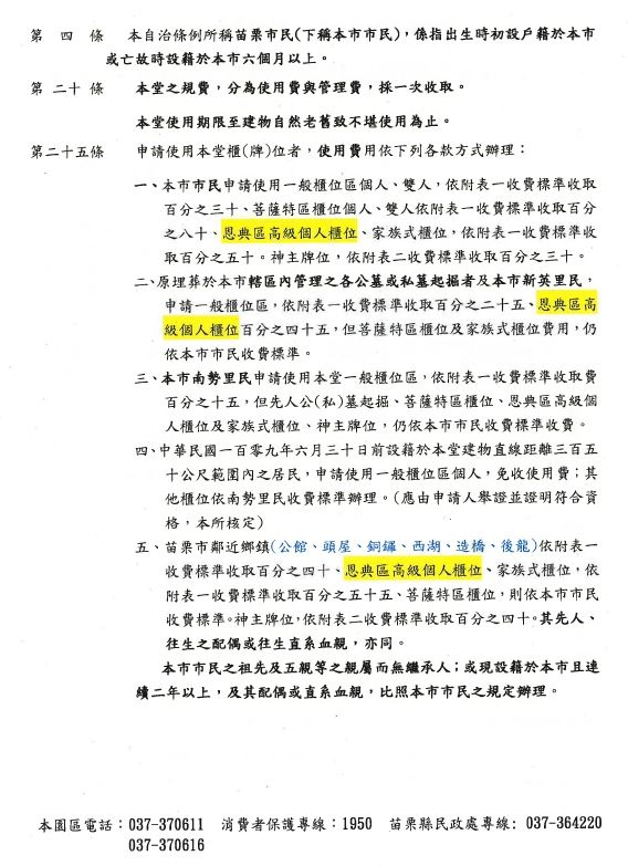 納骨堂收費附表新修正附表(最新)2