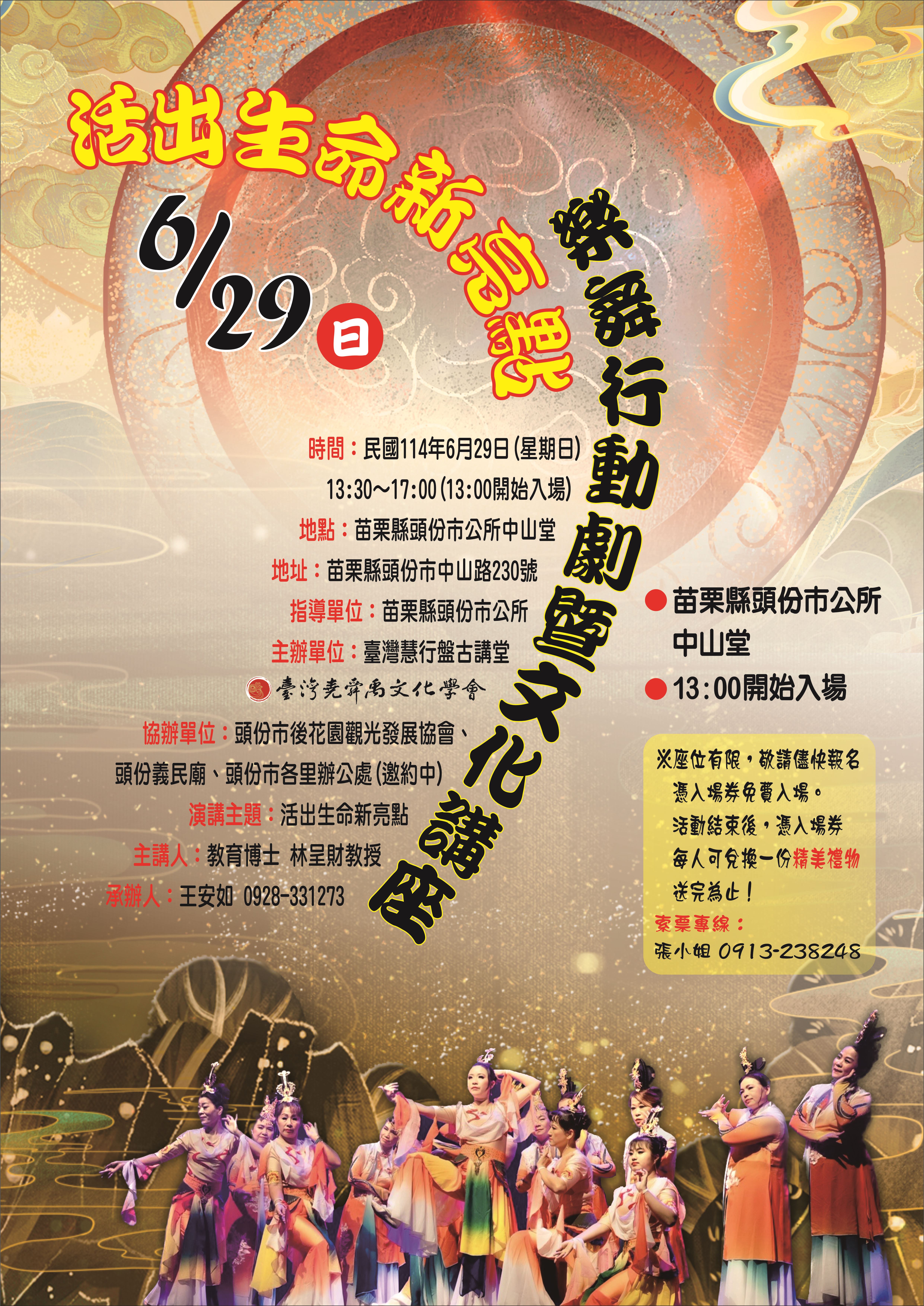 活出生命新亮點~樂舞行動劇暨文化講座