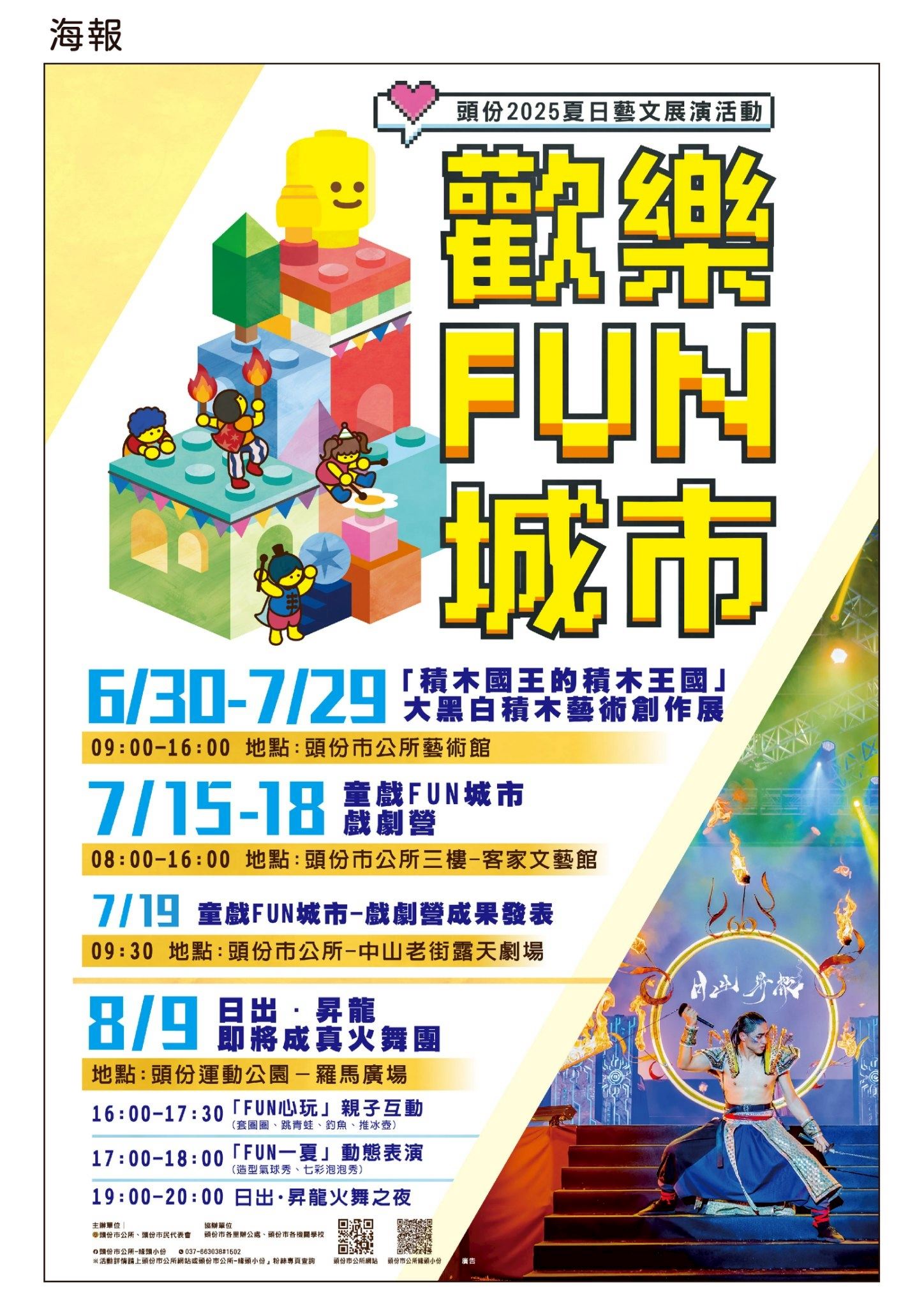 📣2025夏日藝文系列活動正式開跑囉📣 