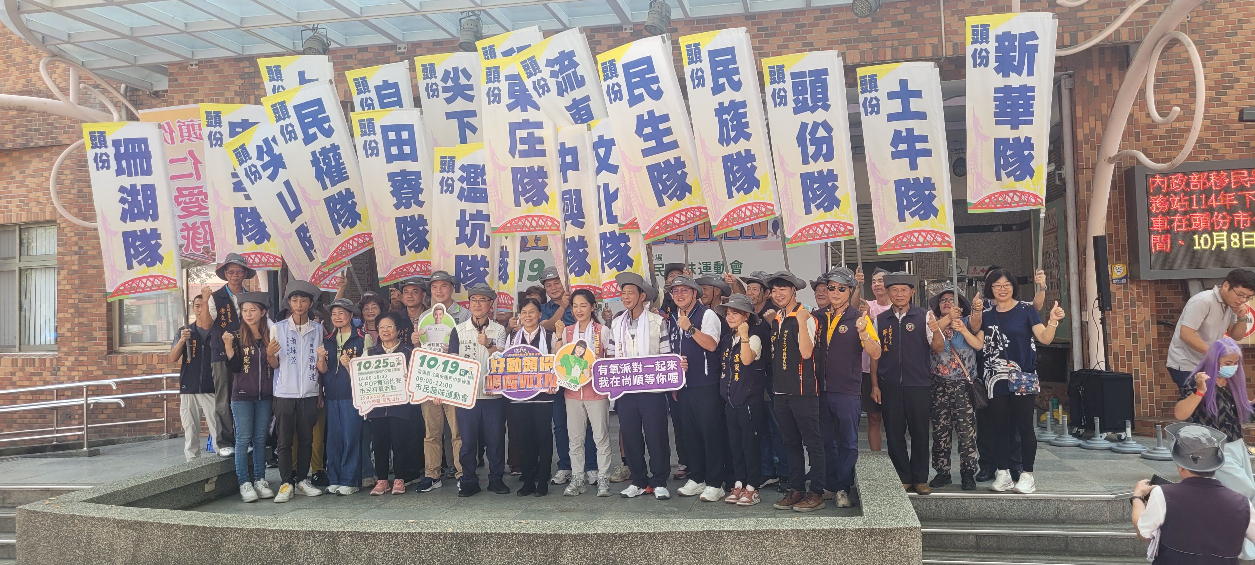 114年頭份市秋季育樂活動「好動頭份 哈囉WIN」記者會