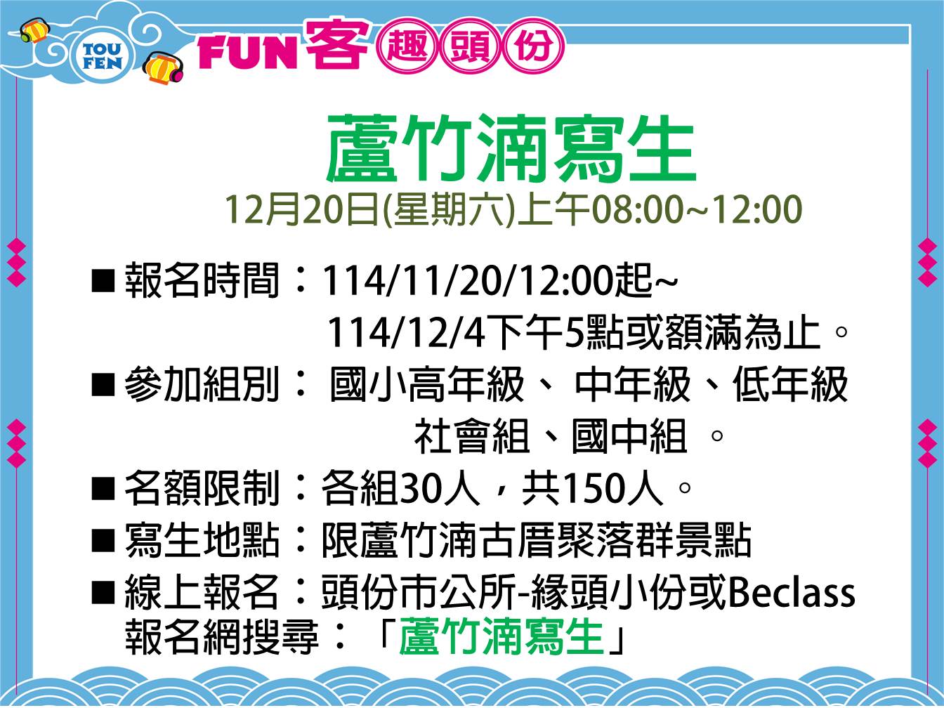 蘆竹湳寫生比賽：古厝聚落寫生趣 