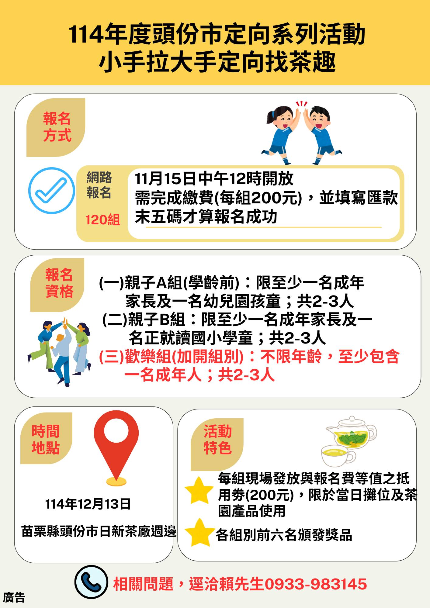 114年度頭份市定向系列活動-小手拉大手定向找茶趣