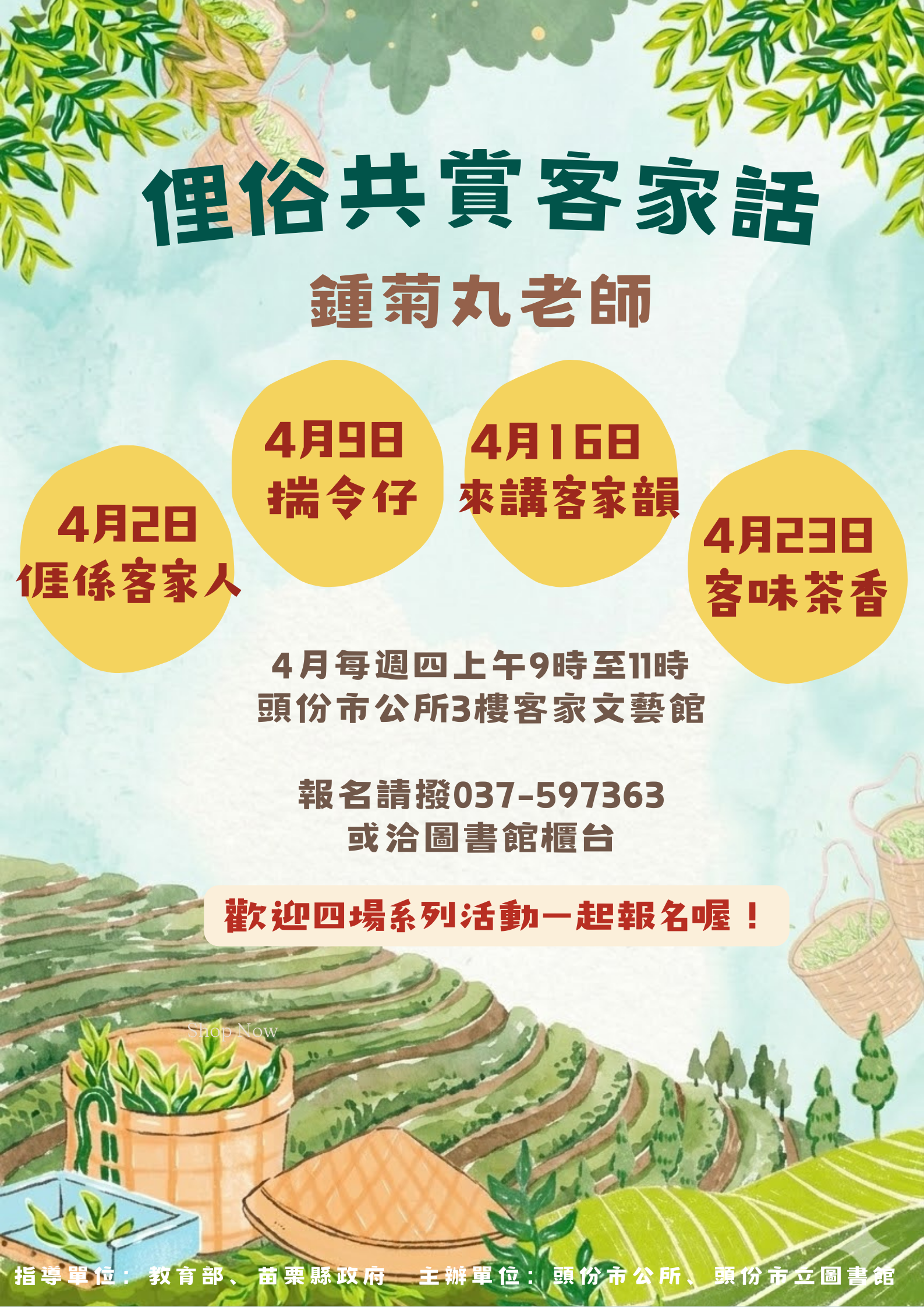 圖書館【俚俗共賞客家話】歡迎有興趣的民眾踴躍報名參加!