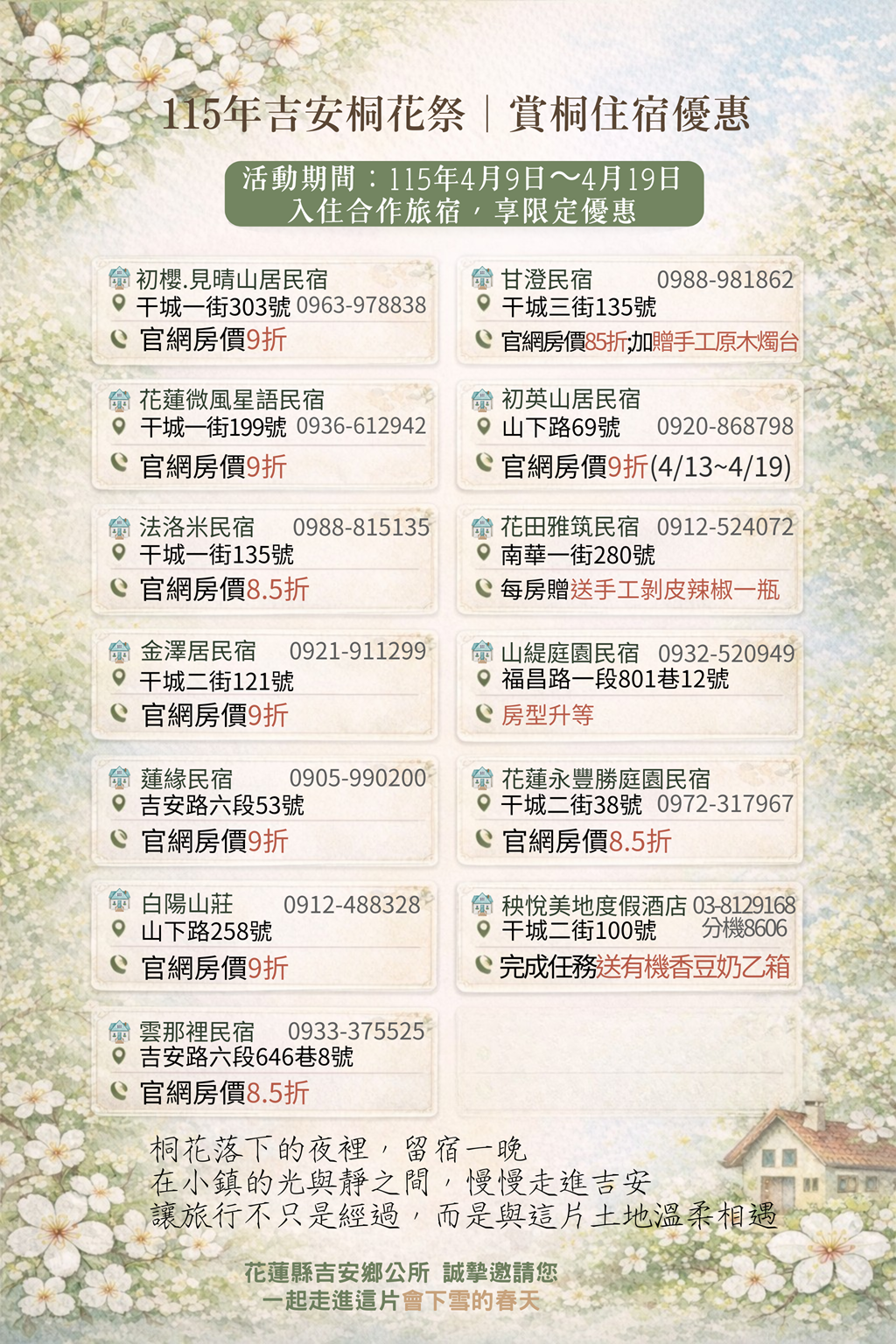 轉知花蓮縣吉安鄉公所辦理「2026吉安桐花祭－桐遊縱谷第一庄・走進吉安的時光慢行」活動