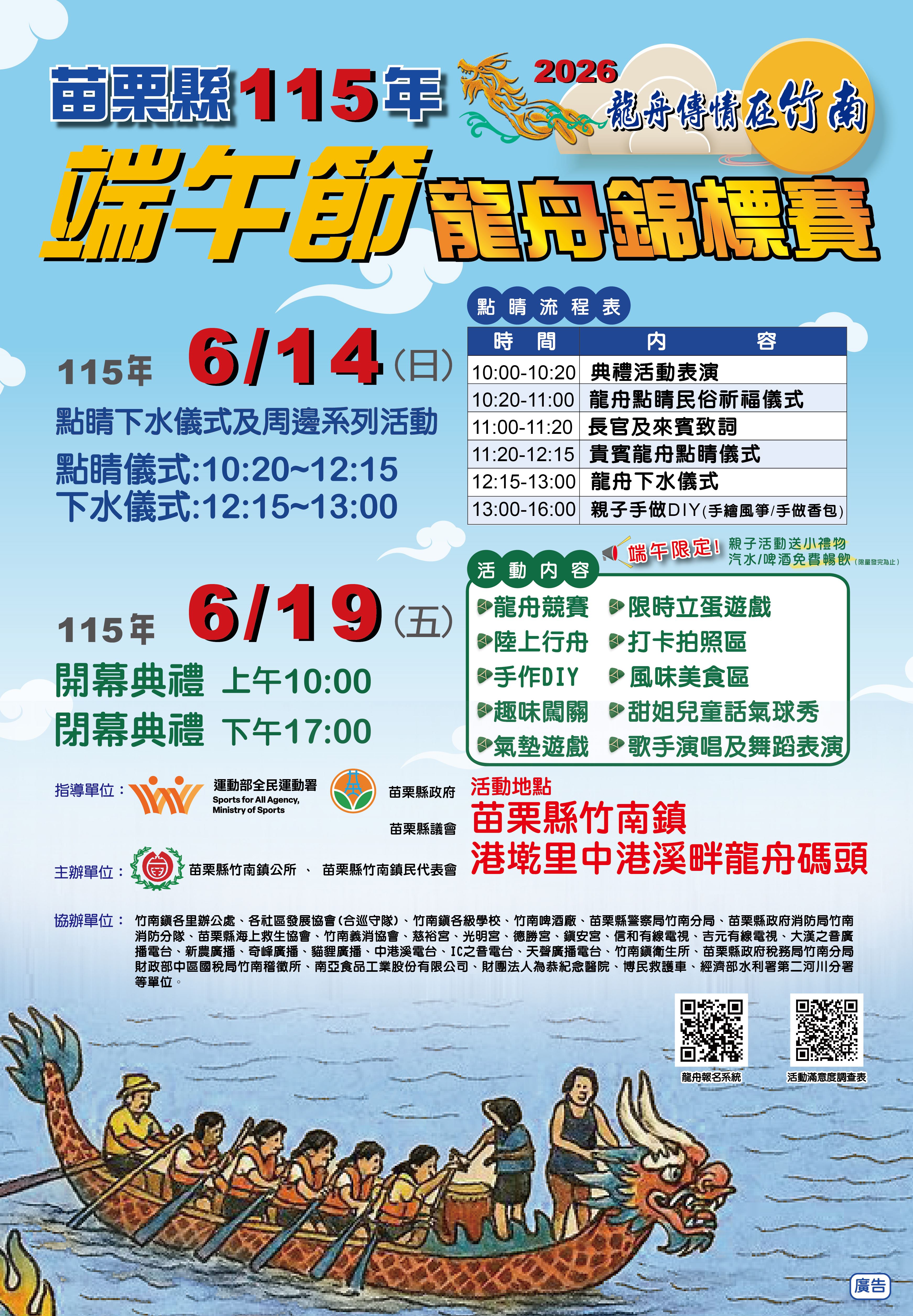 轉知竹南鎮公所辦理「苗栗縣115年端午節龍舟錦標賽-龍舟傳情在竹南」活動