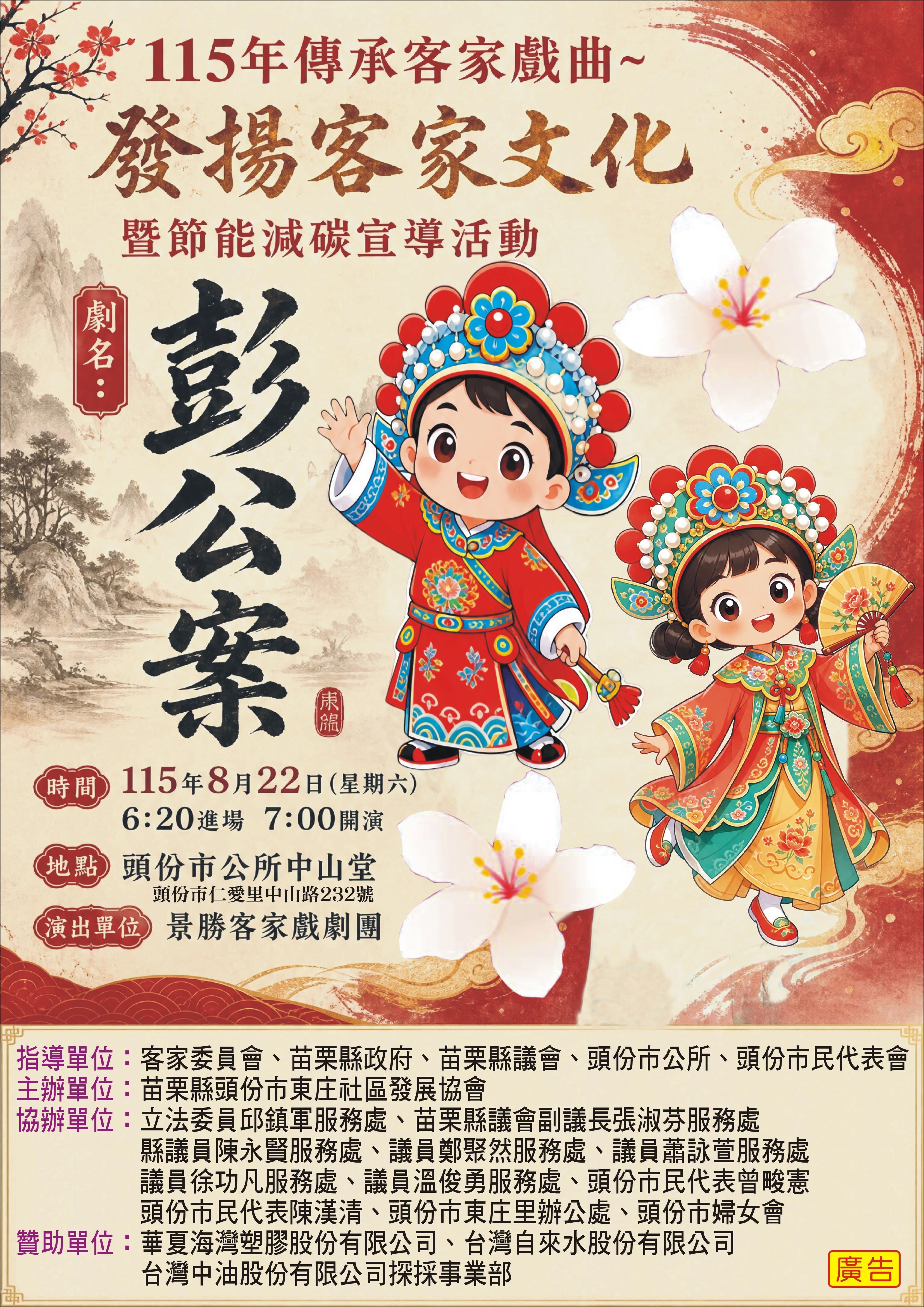 115年傳承客家戲曲~發揚客家文化暨節能減碳宣導活動