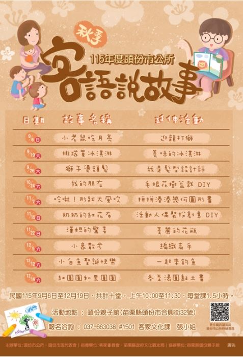 「客話講故事」115年秋季活動熱鬧登場！