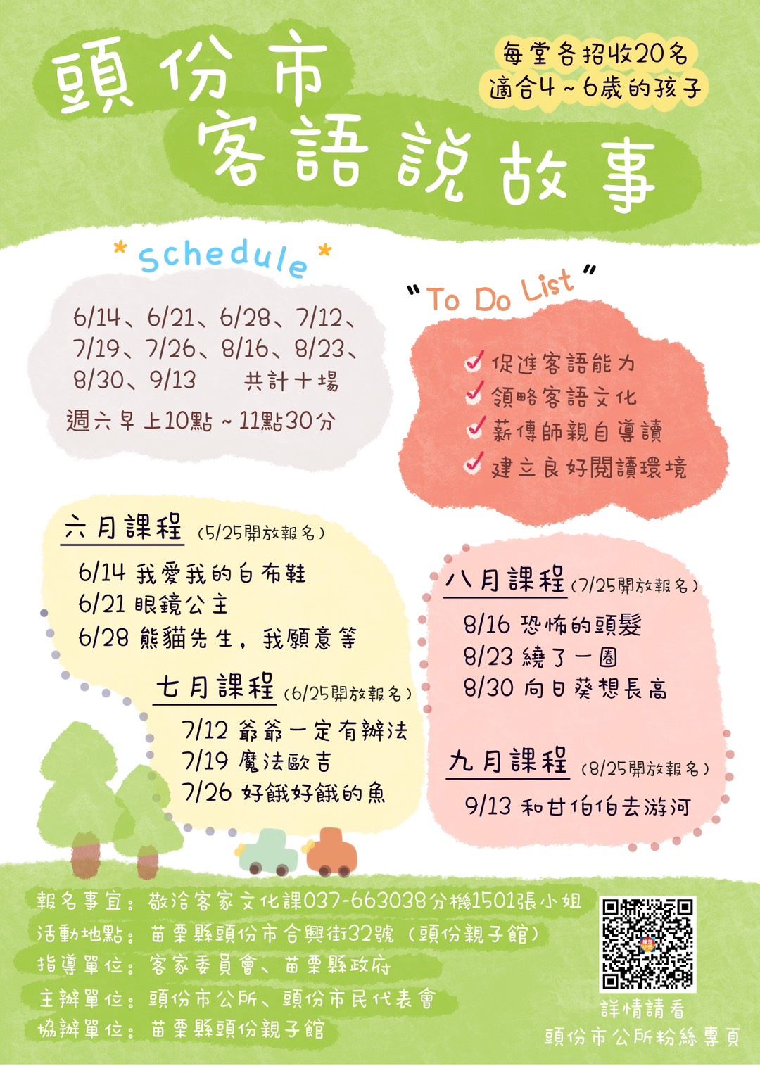 親子共學講客語「客話講故事」頭份登場!