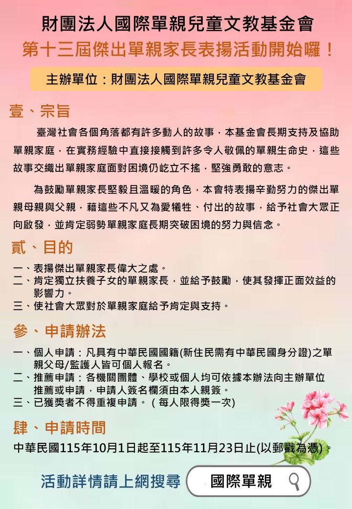 第十三屆傑出單親家長表揚活動
