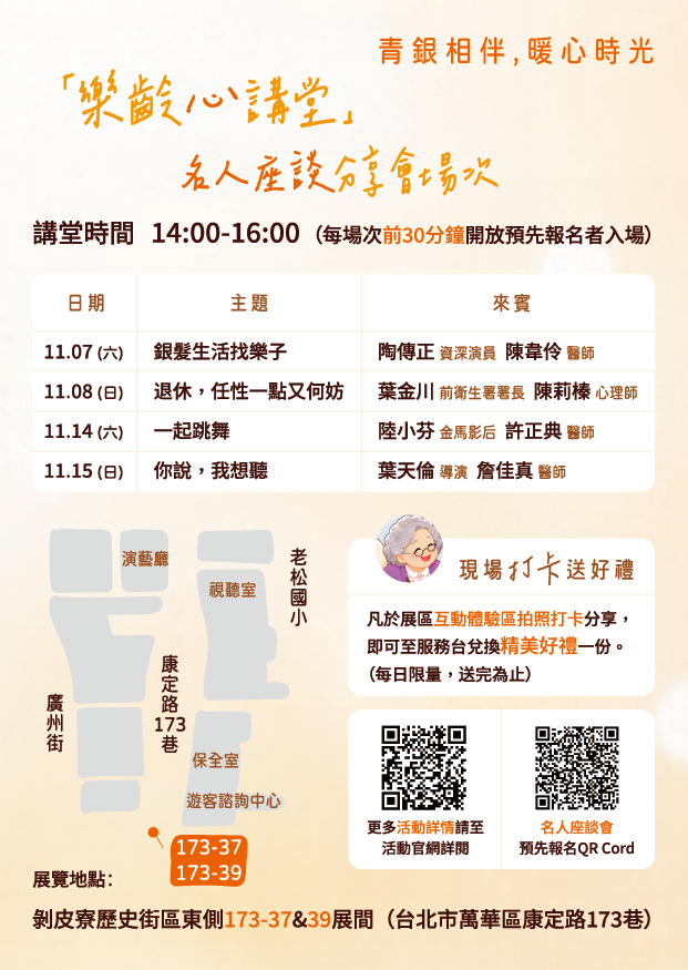 「拾光足跡」陪伴特展暨座談分享會