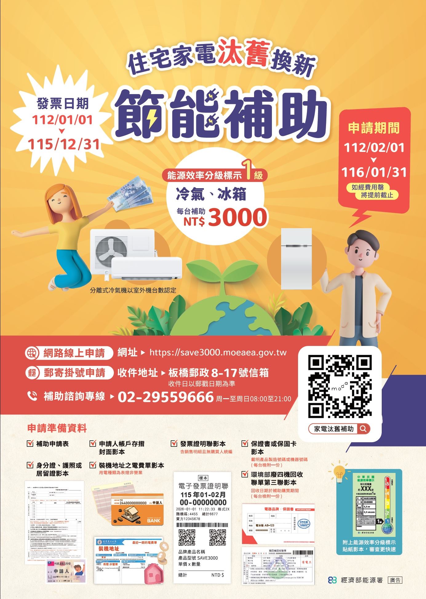 住宅家電汰舊換新節能補助