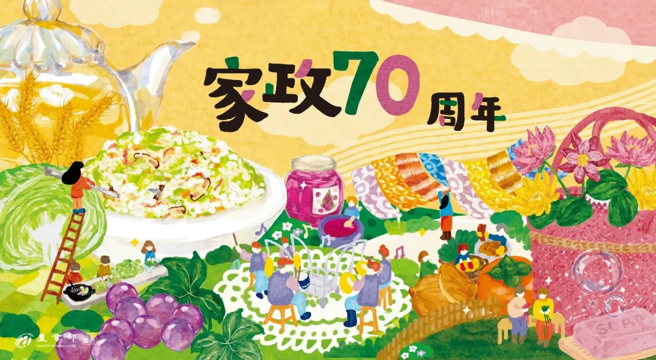 農業部「家政70周年活動」