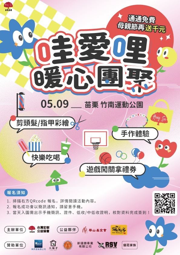 「哇愛哩 暖心團聚」活動