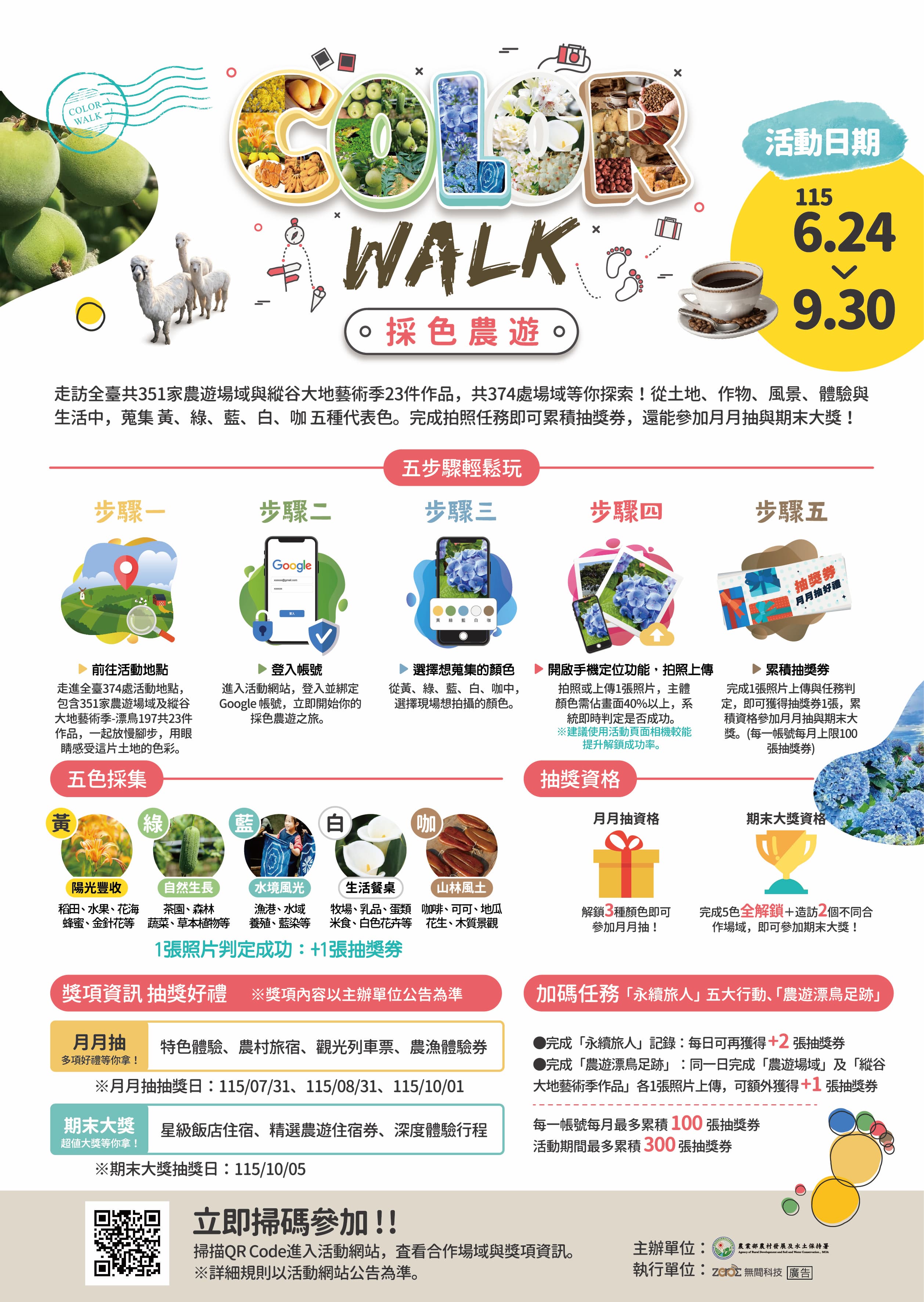 「採色農遊Color Walk」活動