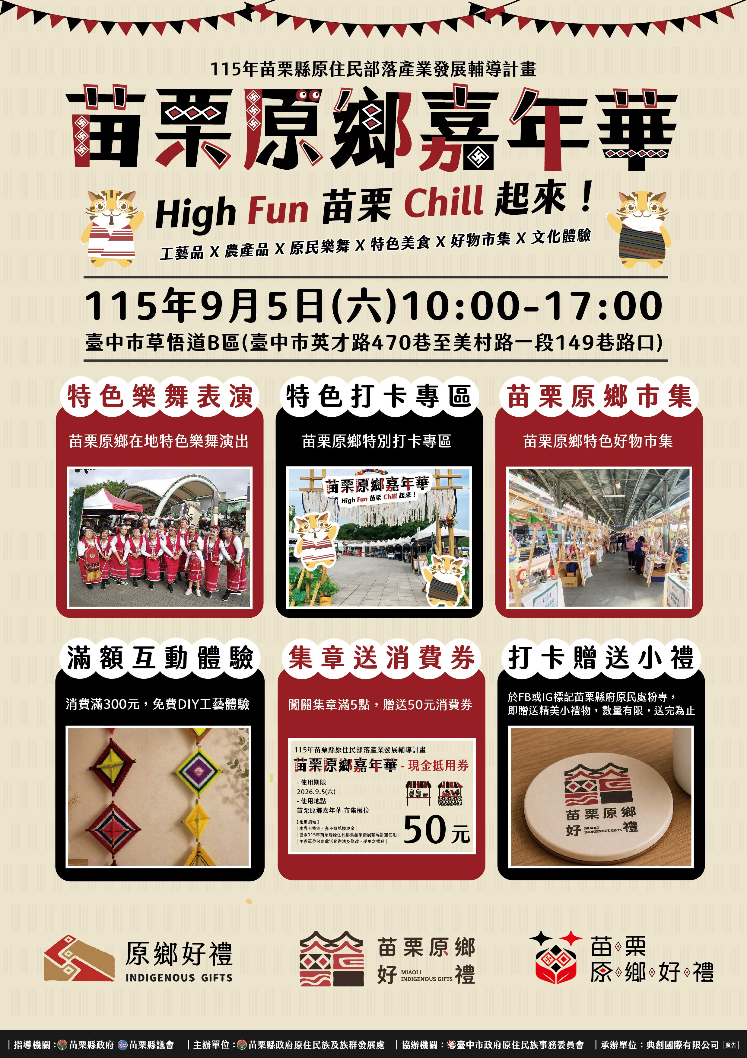 苗栗原鄉嘉年華~High Fun 苗栗 chill起來活動