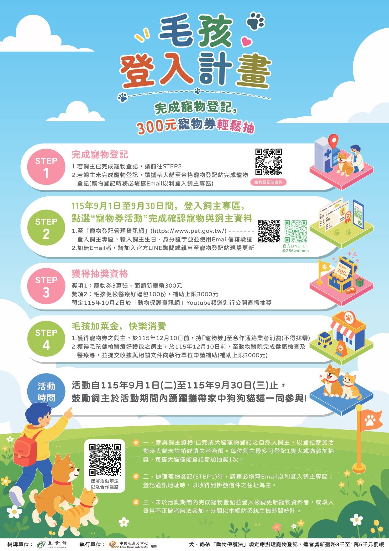 毛孩登入計畫！完成寵物登記，300元寵物券輕鬆抽活動