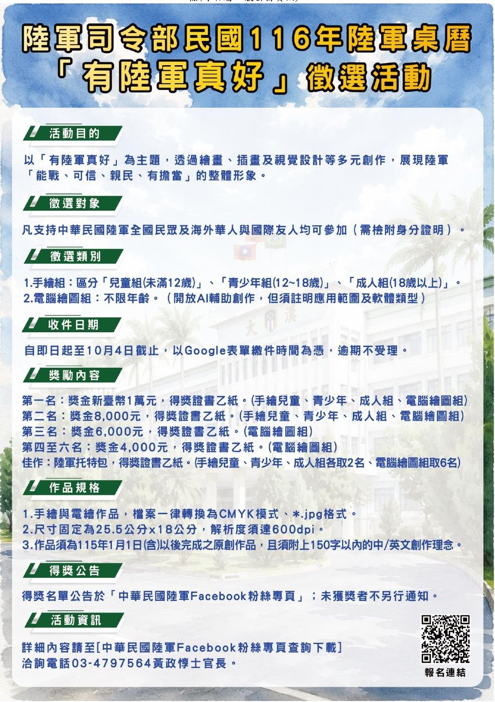 民國116年陸軍形象桌曆甄選活動
