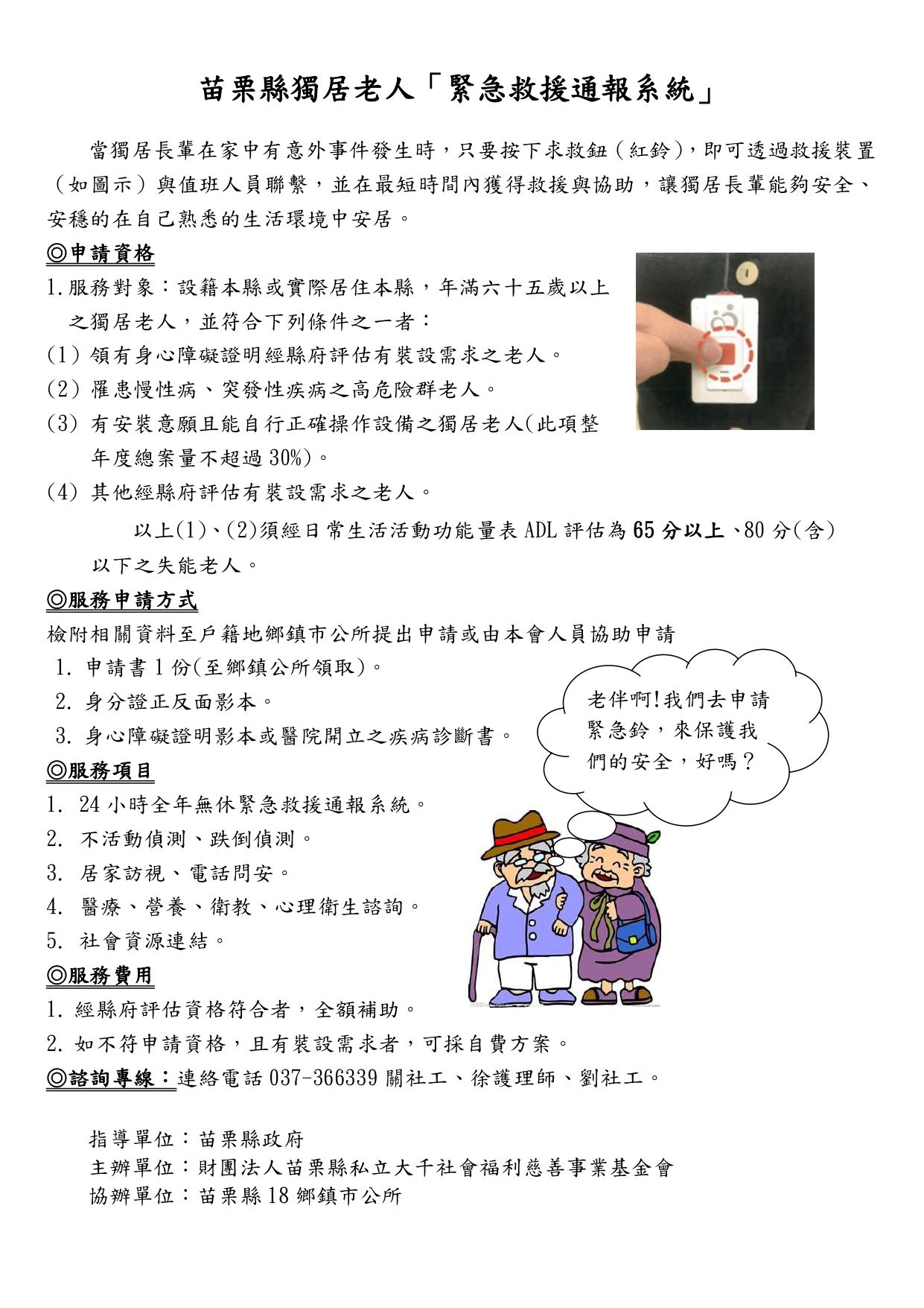 115緊急救援服務系統宣導單張