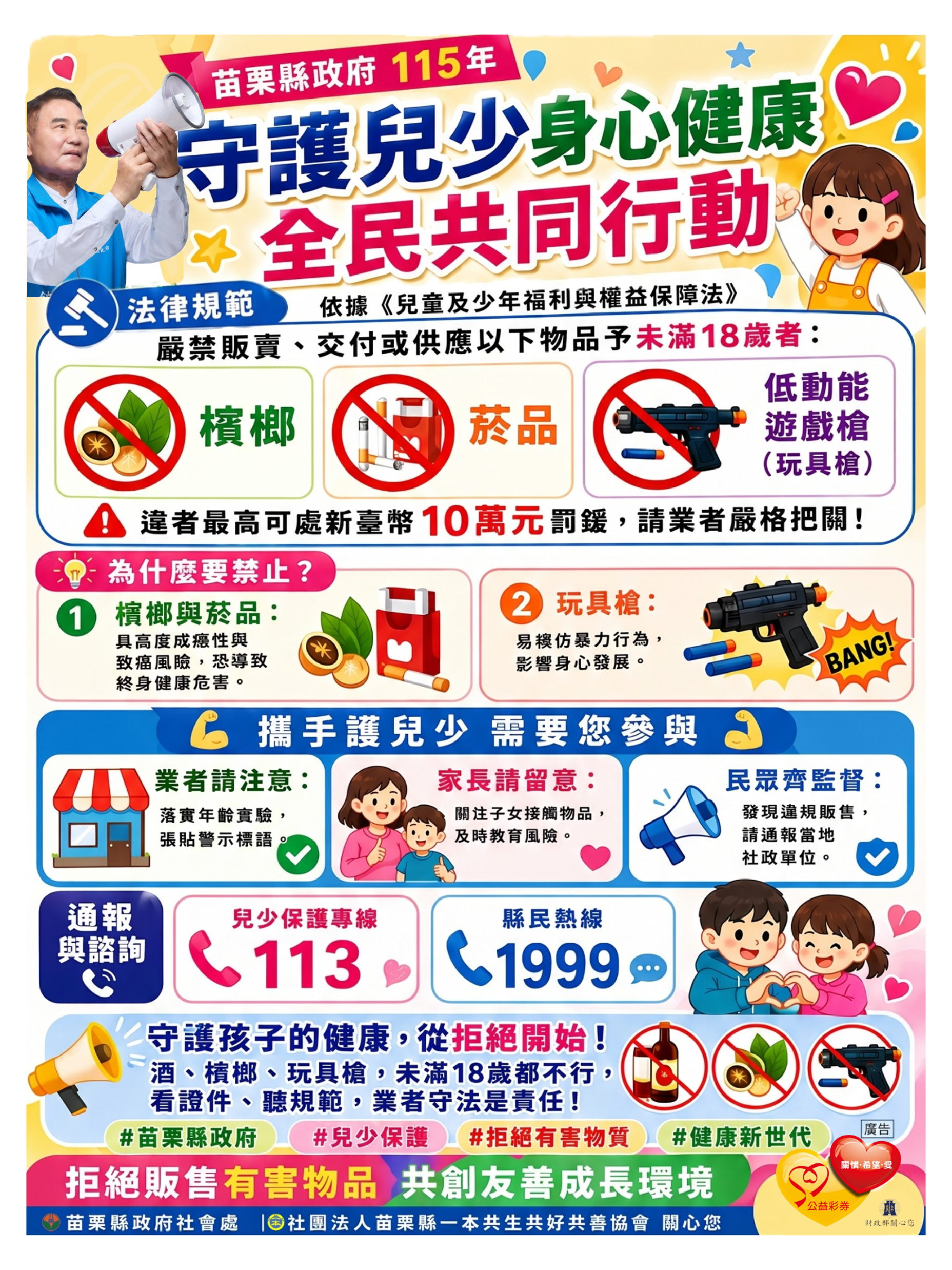 暑期保護青少年-青春專案DM
