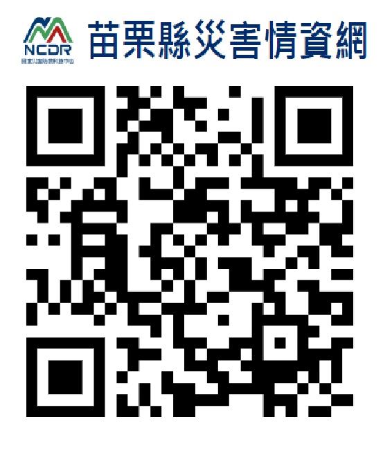 苗栗縣災害情資網