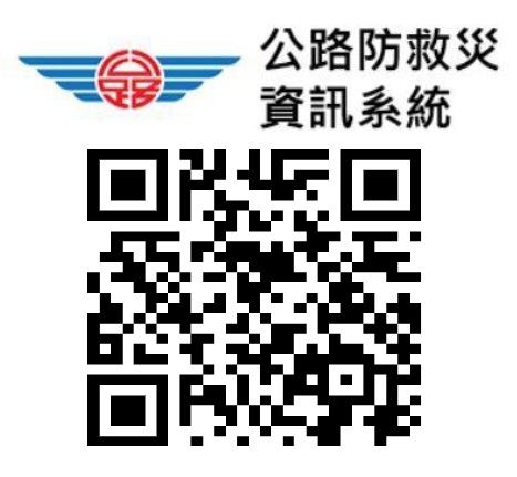 公路防災資訊系統