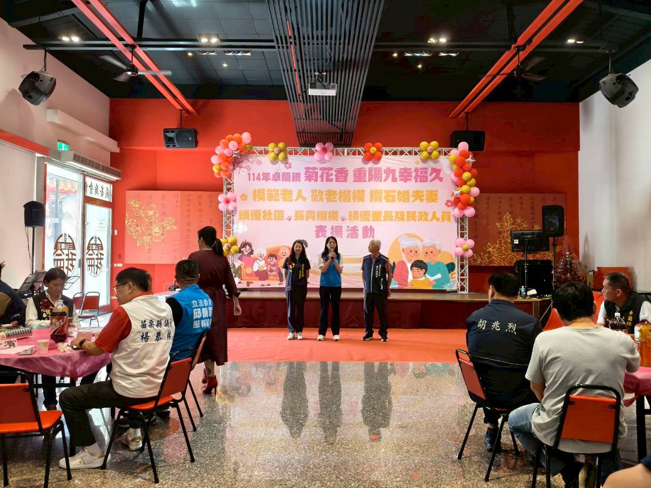 114年10月17日卓蘭鎮重陽節模範老人及敬老楷模表揚活動