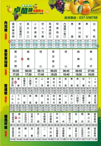 卓蘭鎮社區巴士時刻表