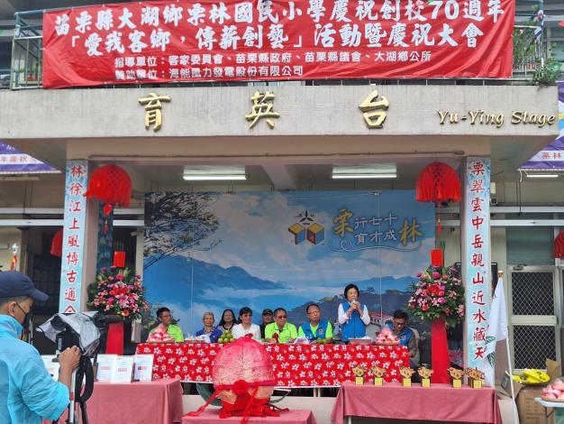 栗林國小創校70周年慶祝大會(113.11.16)
