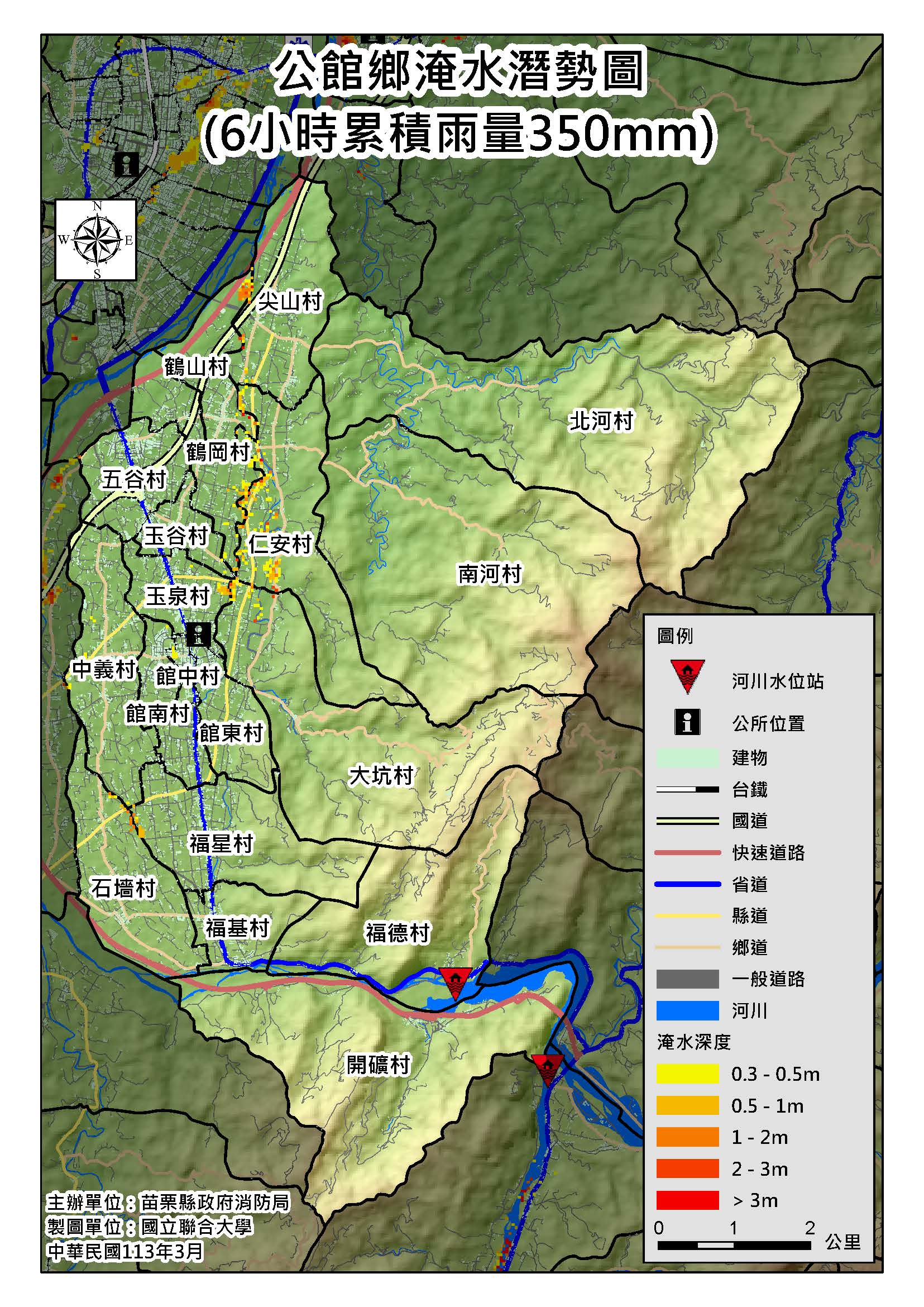 淹水潛勢圖_6小時350mm