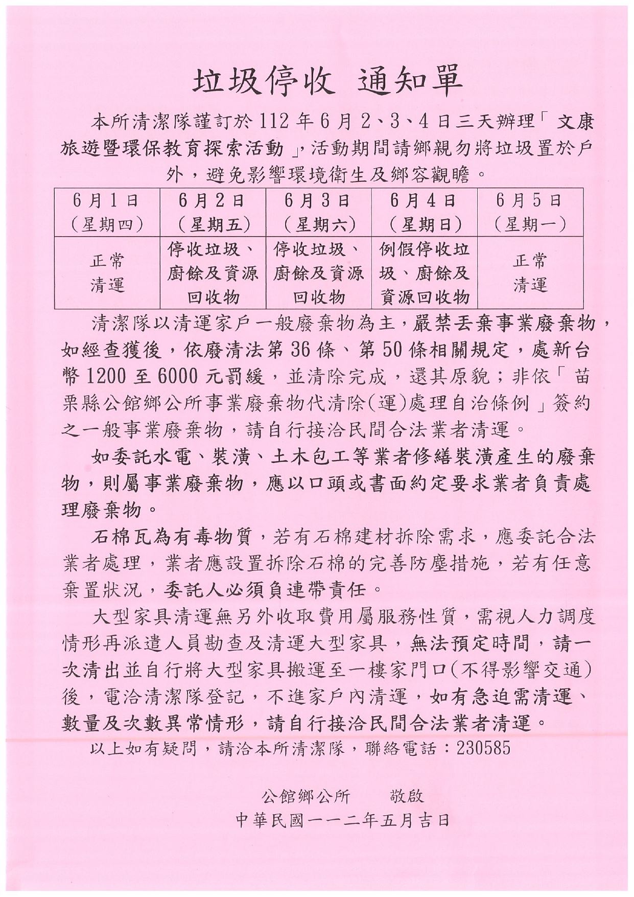 垃圾停收通知單1