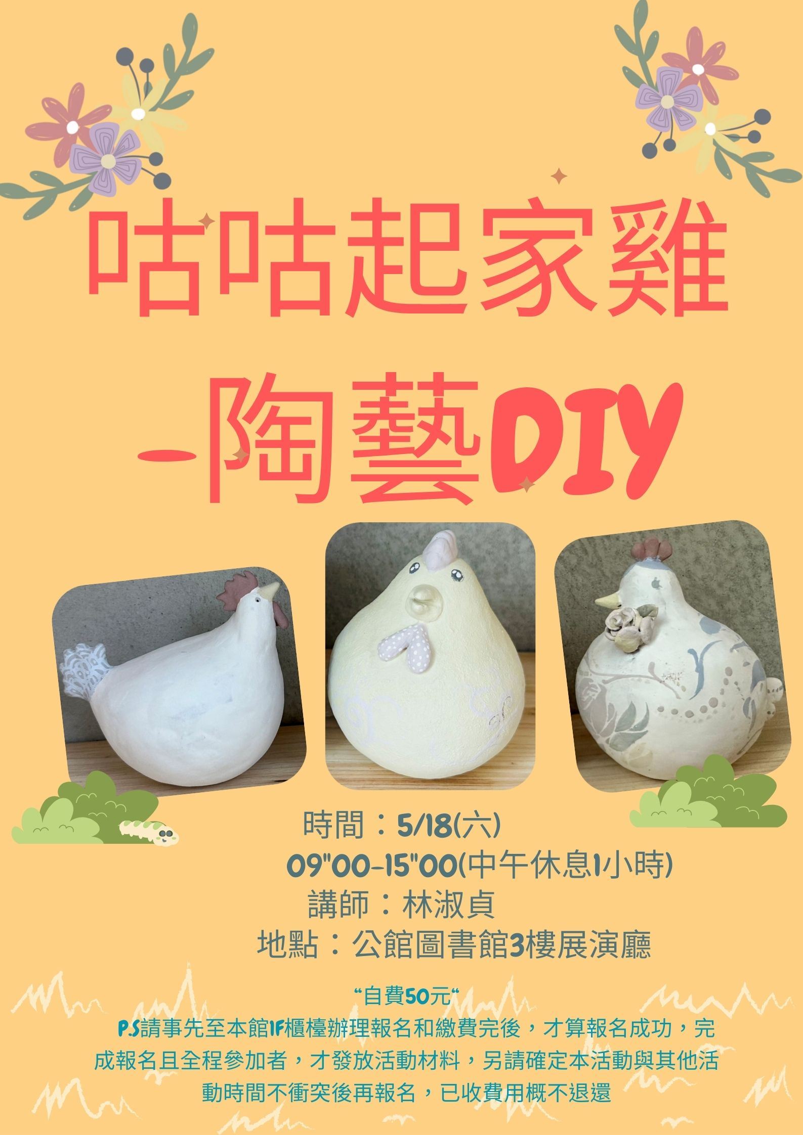 咕咕起家雞-陶藝DIY