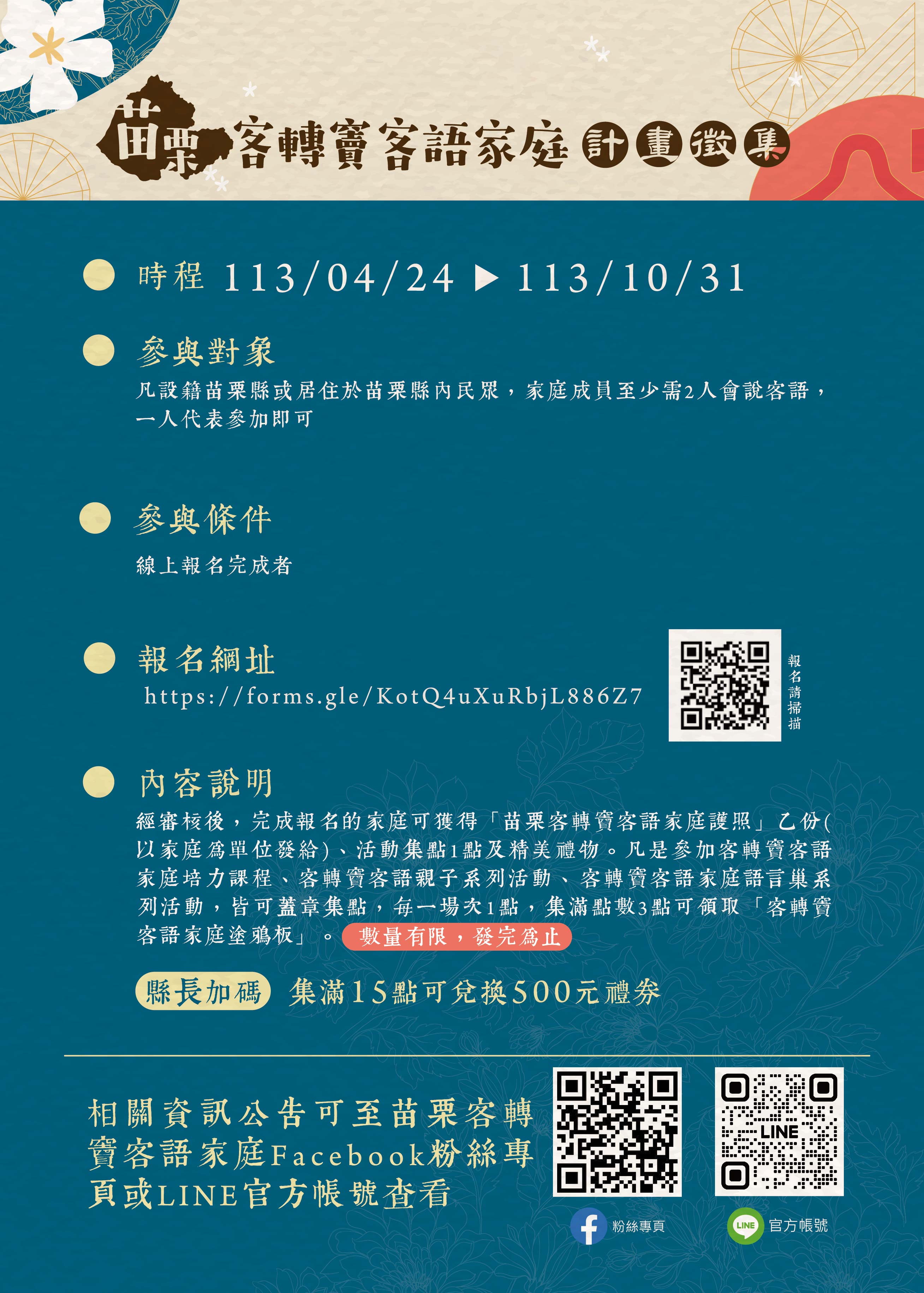苗栗客轉竇客語家庭-DM-a4 雙面0507-02_0