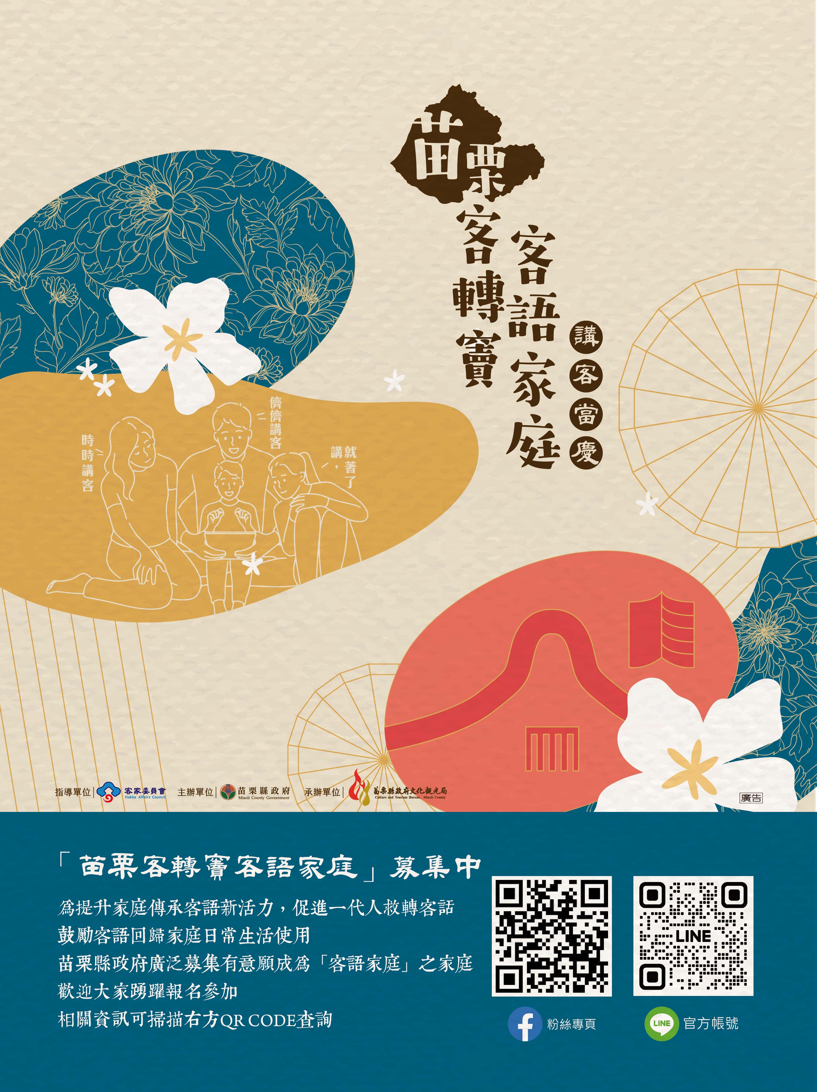 苗栗客轉竇客語家庭-DM-a4 雙面0507_0_0