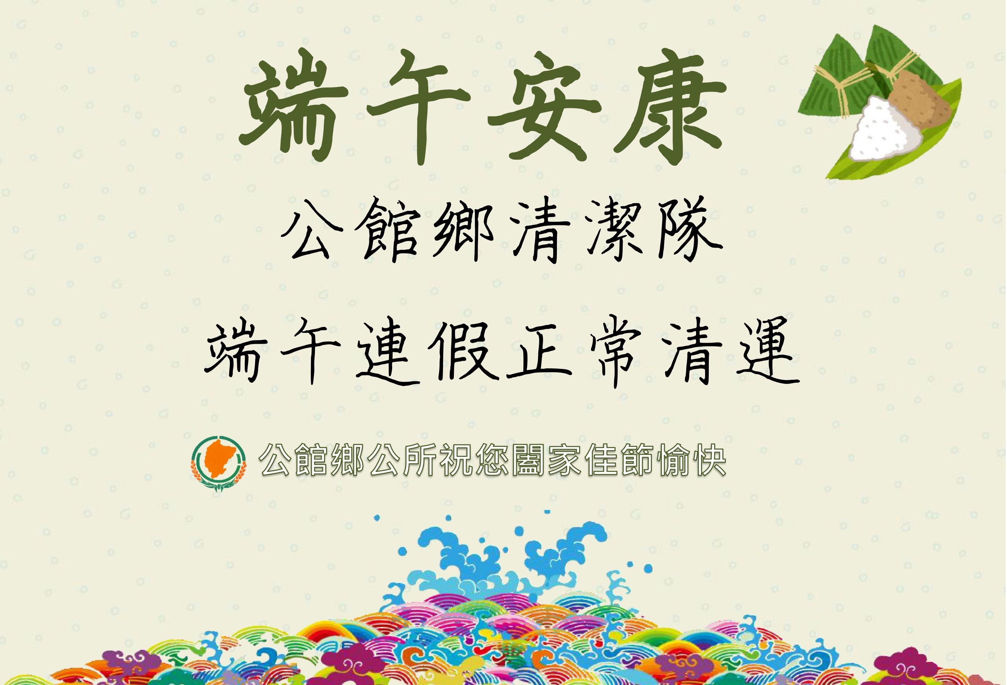 端午公告_page-0001