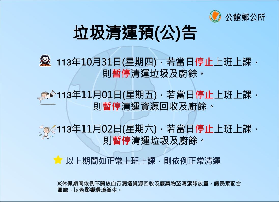 康芮颱風垃圾清運圖卡