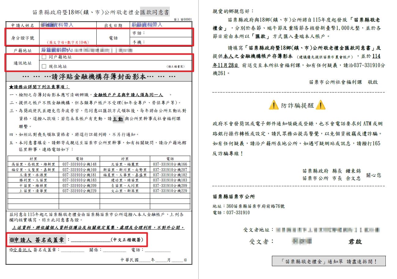 115年匯款同意書範例_0