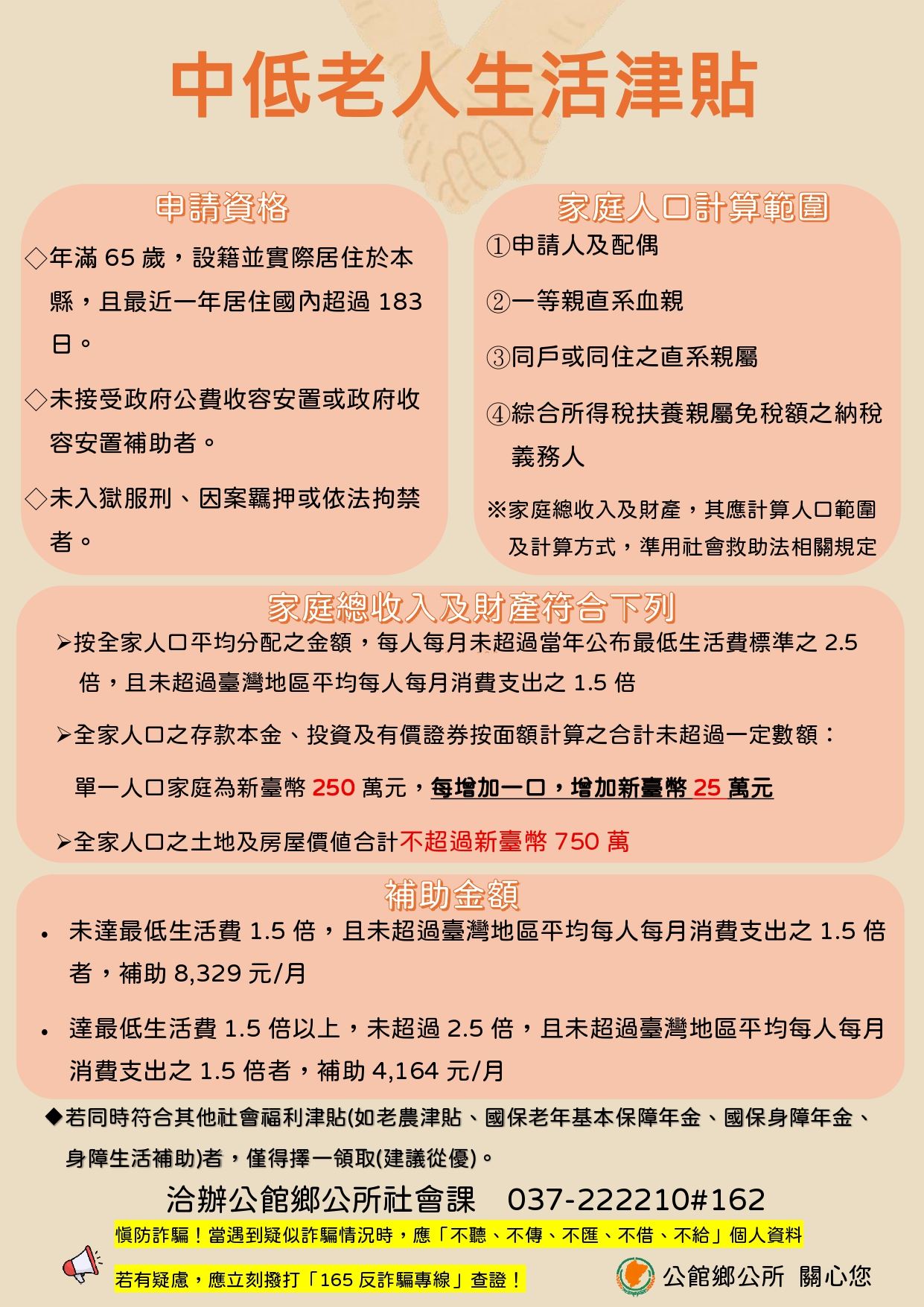 中老文宣1.0_page-0001