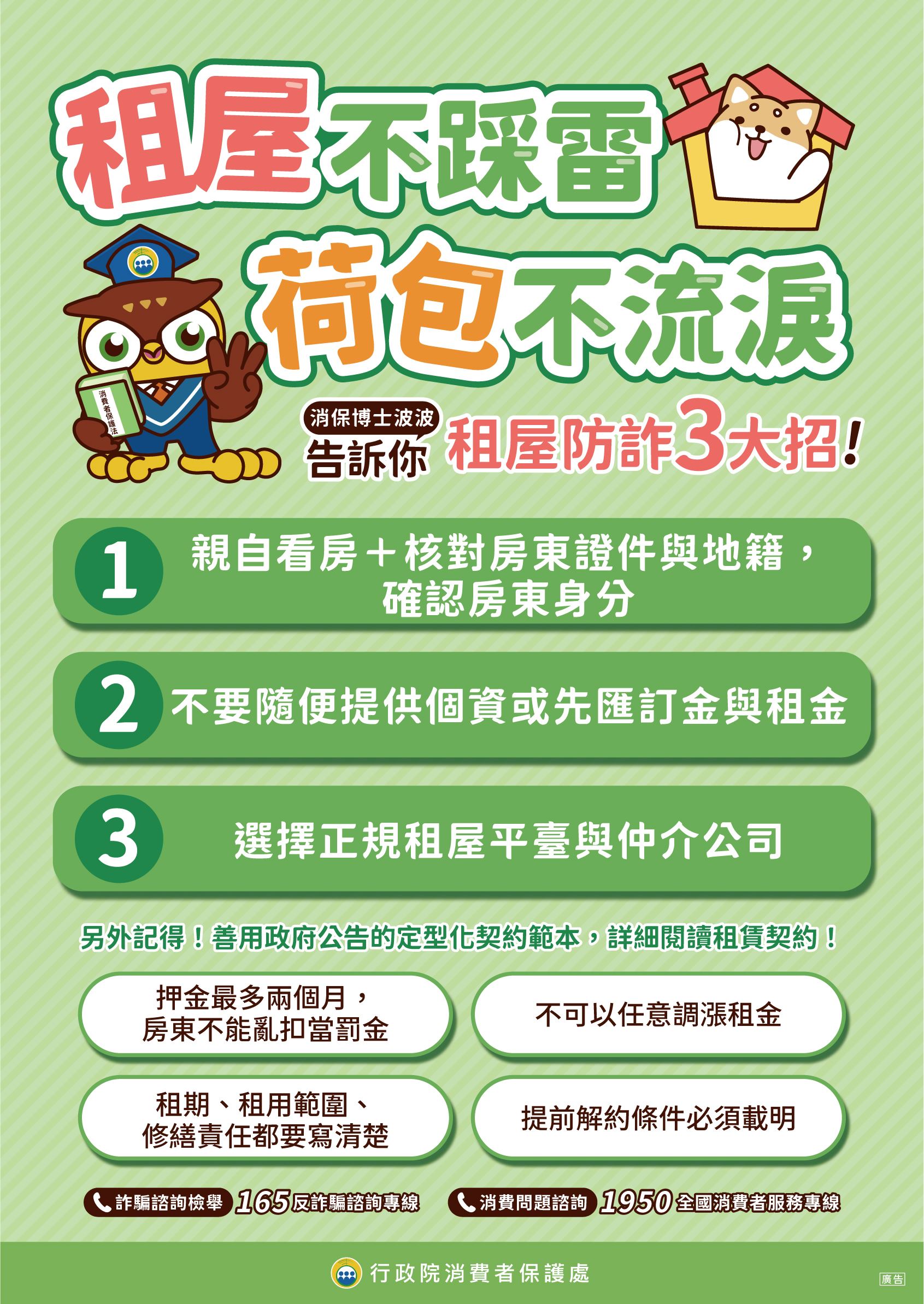 租屋不踩雷荷包不流淚