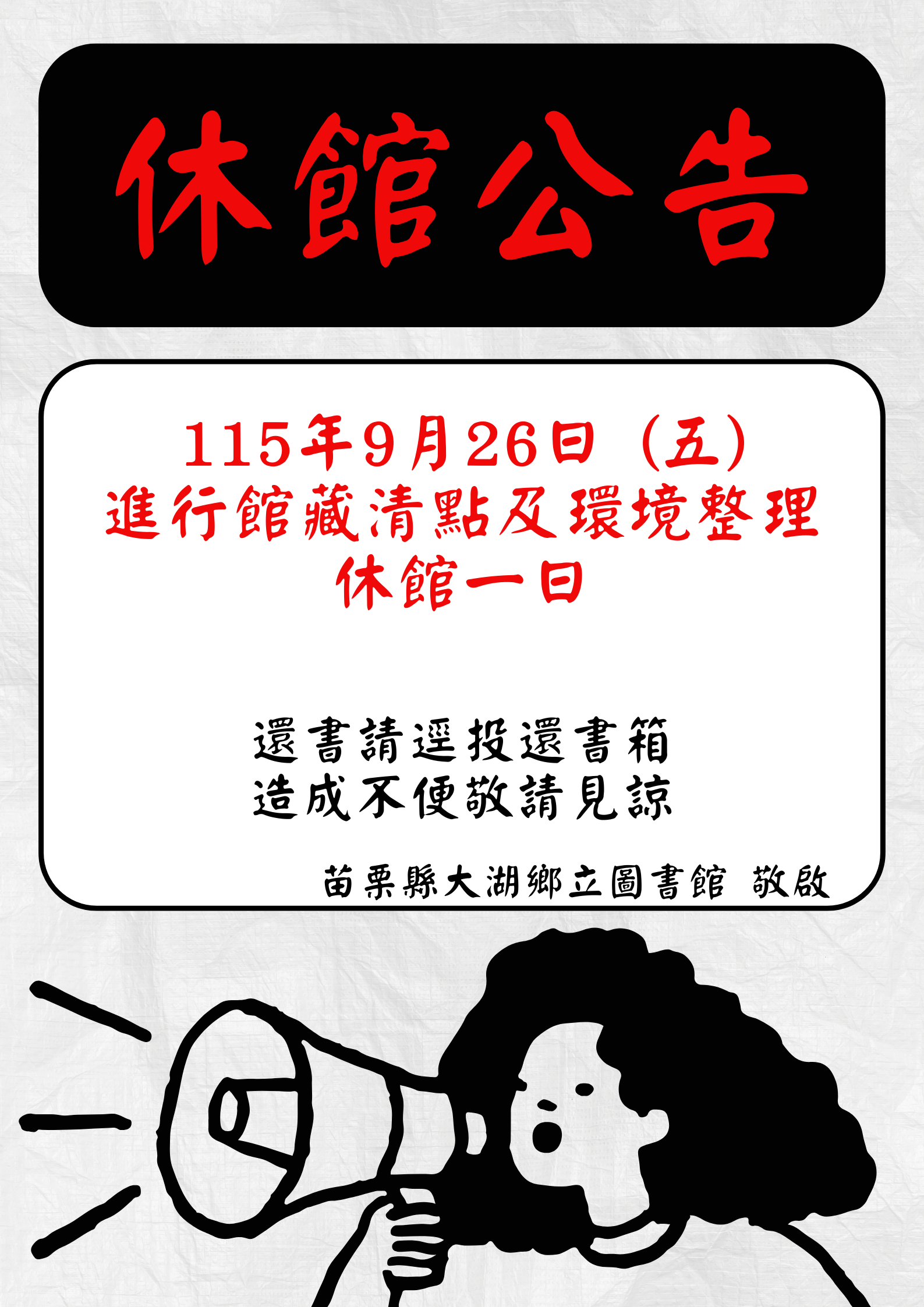 休館公告