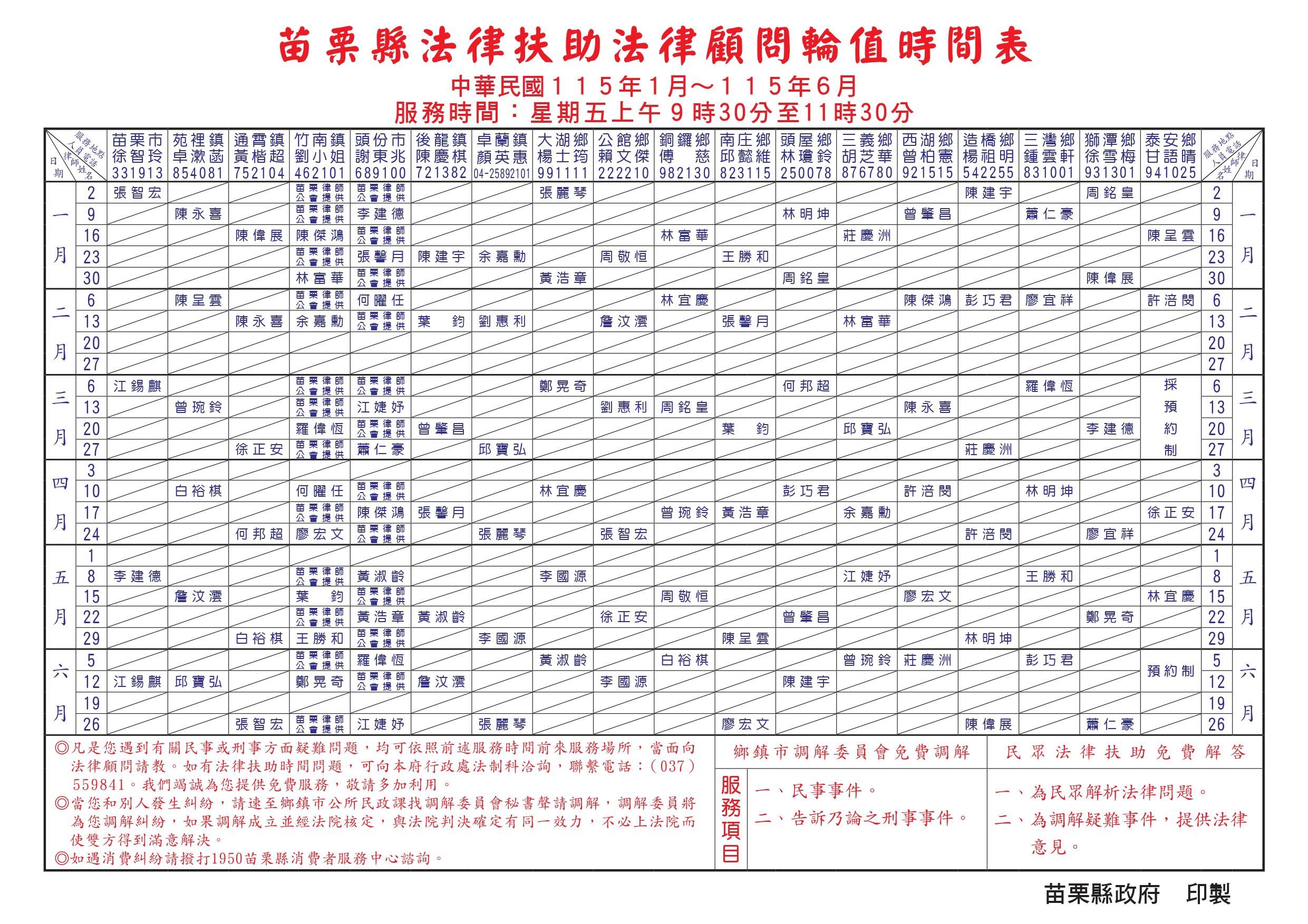 115法律扶助法律顧問輪值表