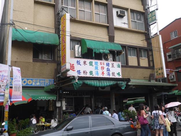 小宋餃子館