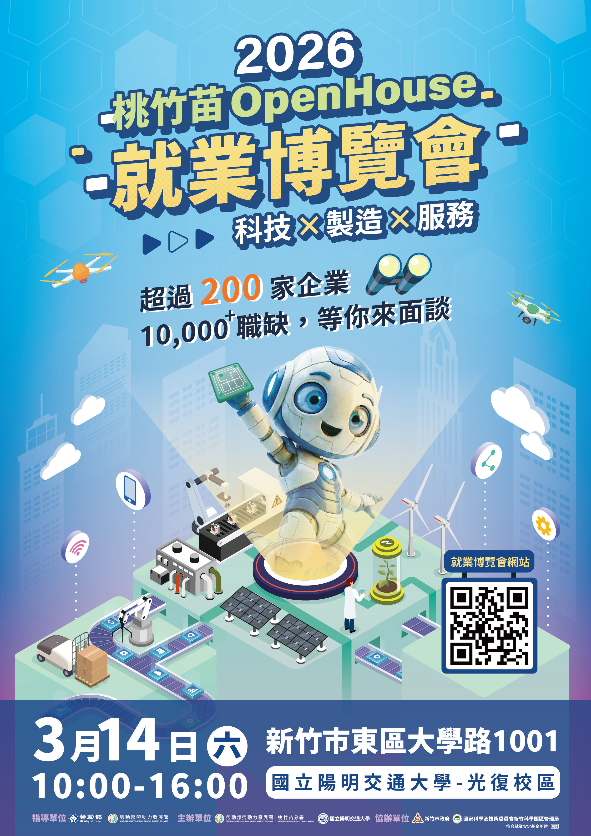 2026桃竹苗OpenHouse就業博覽會