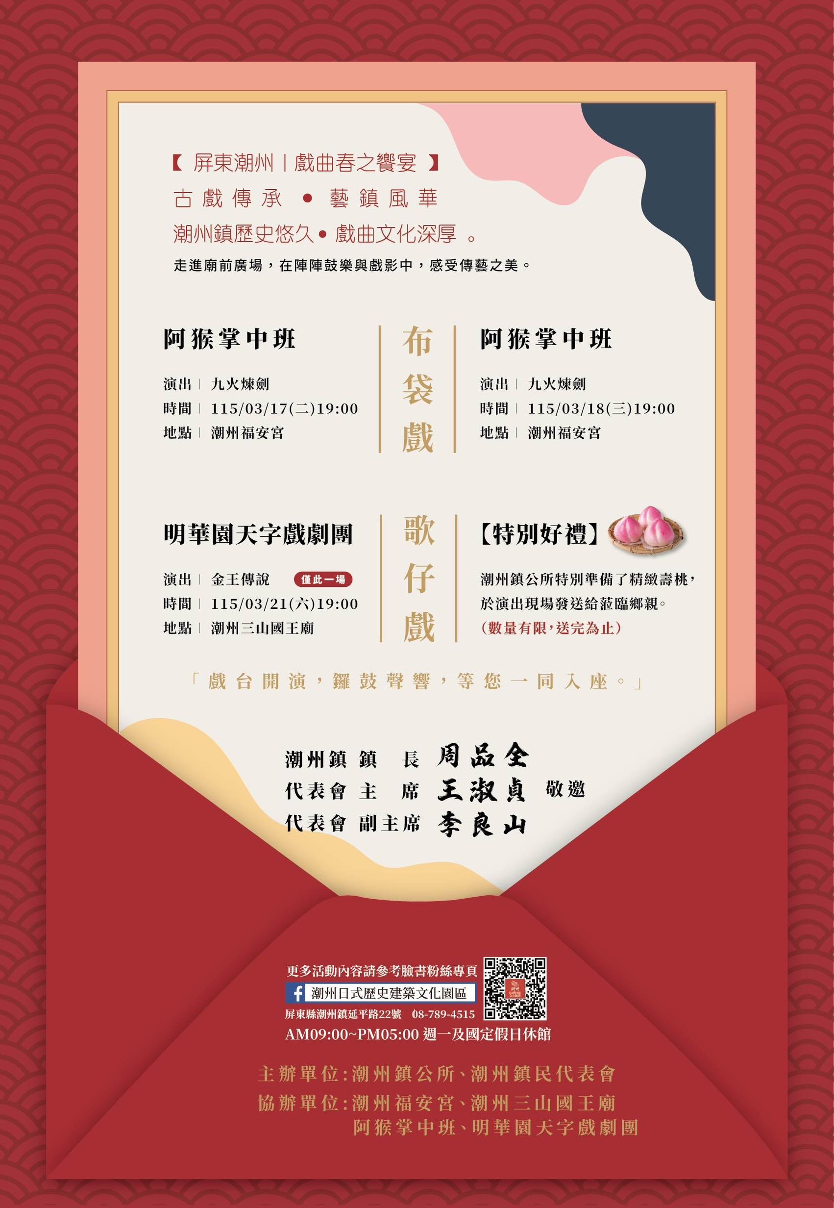 2026潮州鎮「靝馬潮興隆-福庇全潮」文化慶典新春系列活動