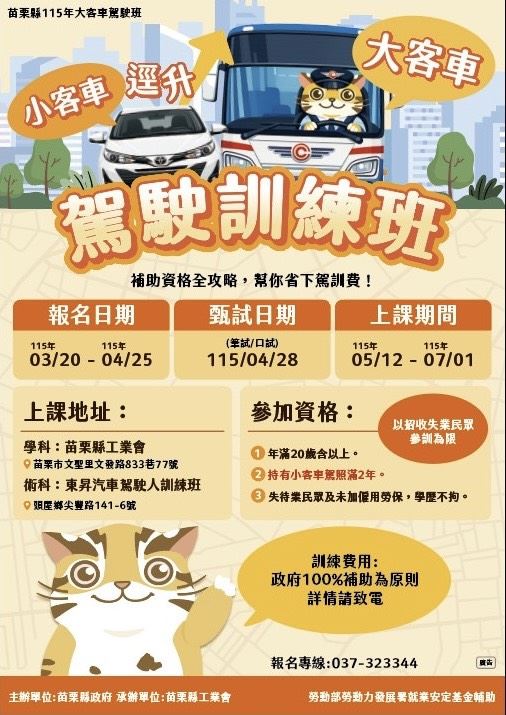 115年失業者職前職業訓練課程