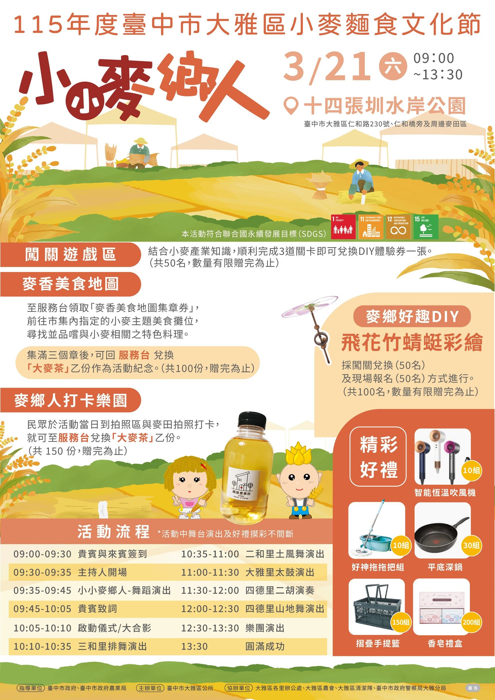 115年度臺中市大雅區小麥麵食文化節活動