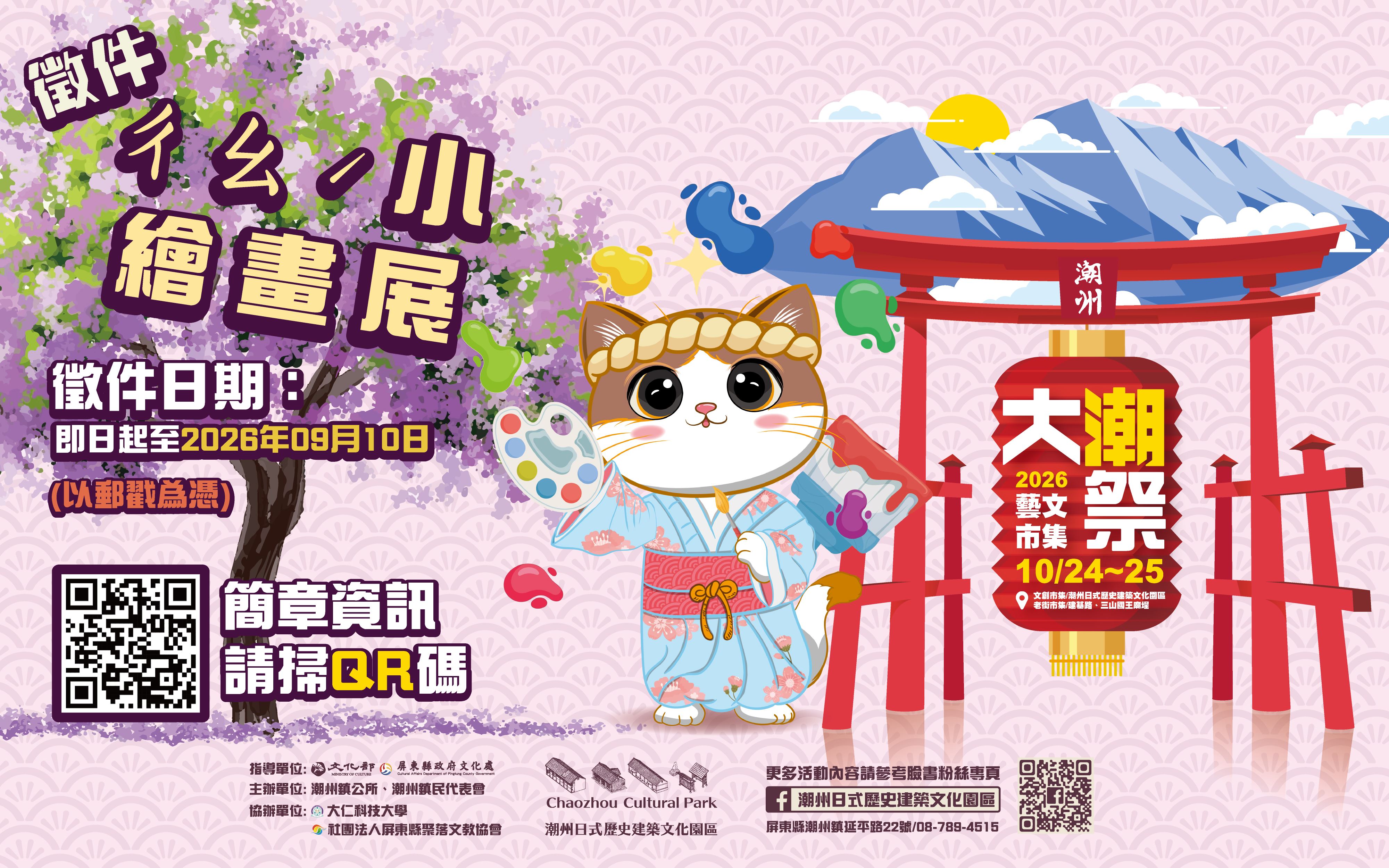 2026大潮藝文市集系列活動