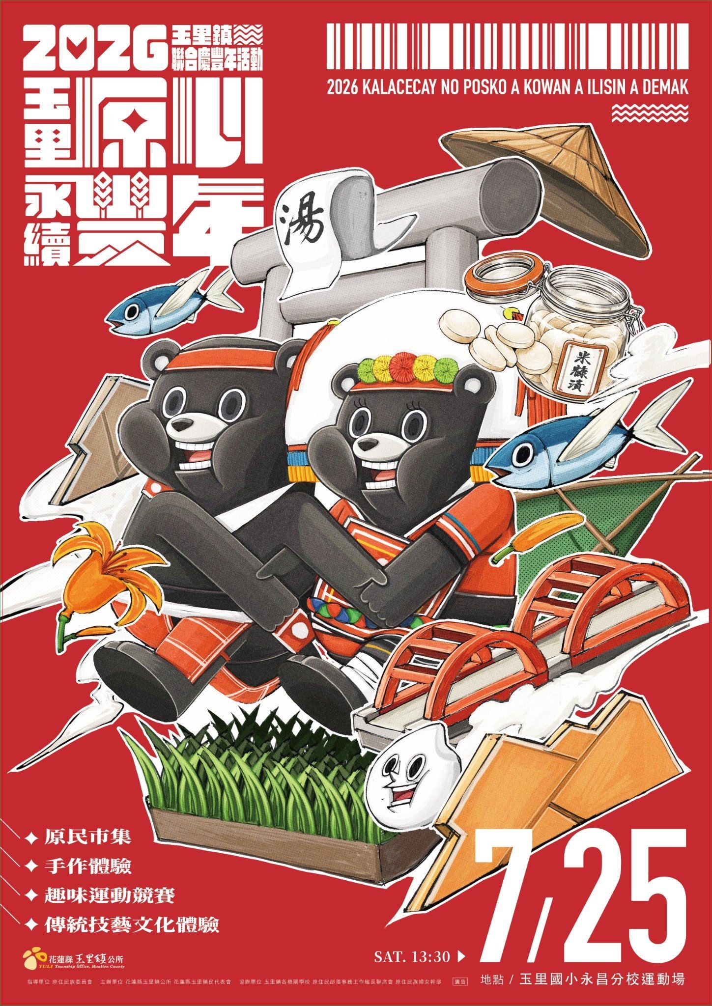 2026「玉里原心．永續豐年」玉里鎮聯合慶豐年活動宣傳海報